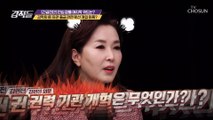 윗선 개입이 개입된 김학의 前 차관 출국금지  TV CHOSUN 210116 방송