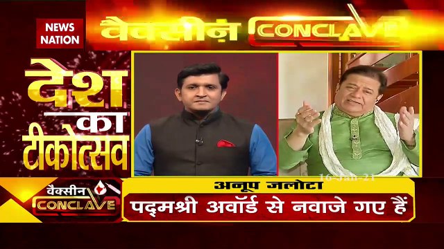 CoronaVaccinationDay: कोरोना वैक्सीनेशन पर अनूप जलोटा के सुरीला भजन, देखें Exclusive रिपोर्ट