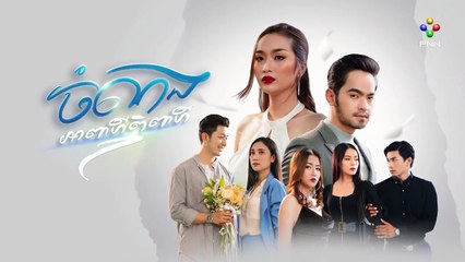 រឿង ចំណងអាពាហ៍ពិពាហ៍ ភាគទី៤