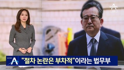 법무부 “김학의 출국금지 절차 논란은 부차적”