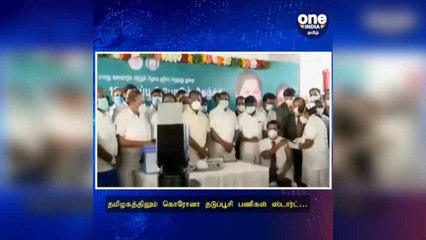 தமிழகத்திலும் கொரோனா தடுப்பூசி பணிகள் ஸ்டார்ட்.. முதல் ஊசி போட்டுக்கொண்டார் டாக்டர் செந்தில்!