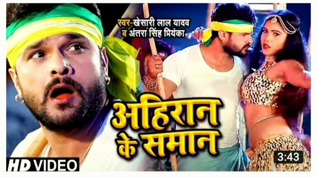 खेसारी लाल यादव, अंतरा सिंह, न्यू गाना, भोजपुरी...