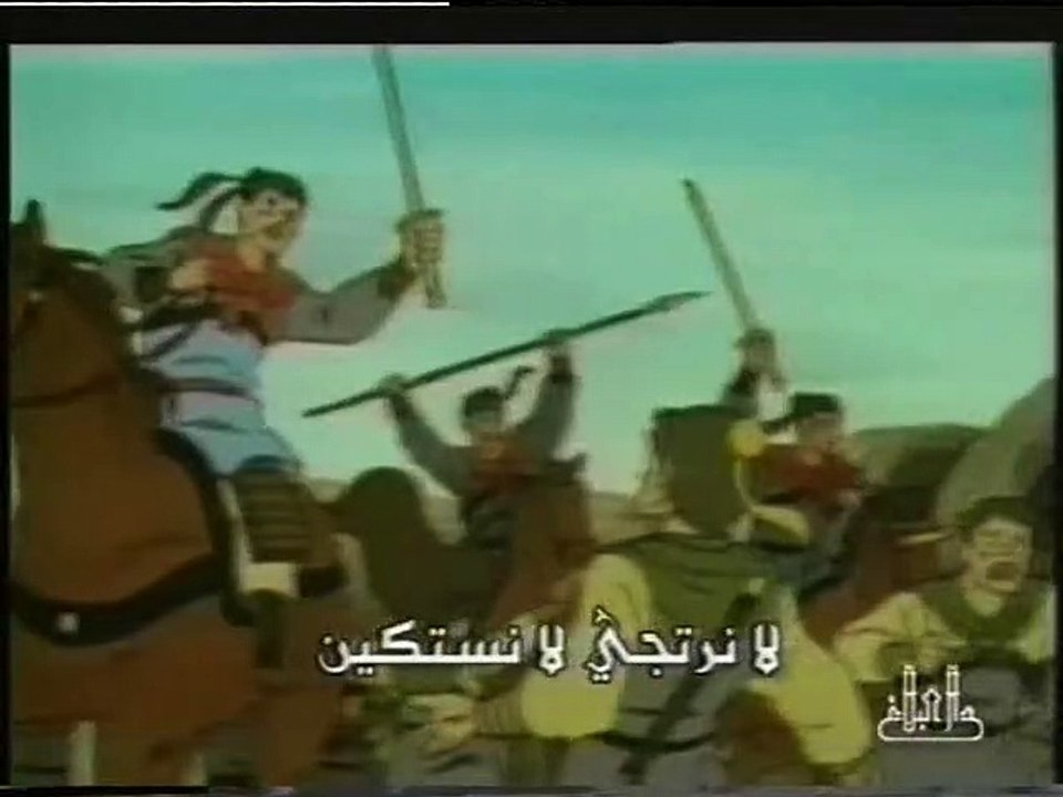 الفاتحون (09-10) (أطفال بدون موسيقى)
