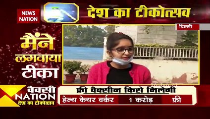 Corona Vaccination Day : कोरोना वैक्‍सीन लगने पर क्‍या फील कर रही हैं शाहीन?  देखें रिपोर्ट