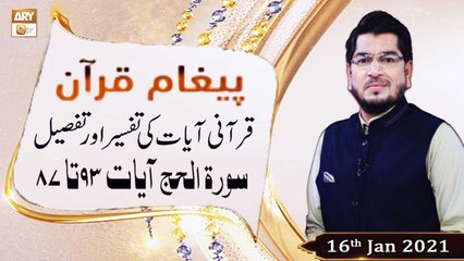 Paigham e Quran | Host : Muhammad Raees Ahmed | 16th January 2021 | ARY Qtv