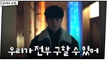 [14화 예고] “우리가 전부 구할 수 있어” #포기란없다