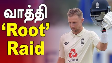 Joe Rootன் Double Century! Srilankaவை அலற விட்டு Fab 4க்குள் Entry | OneIndia Tamil