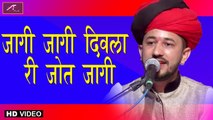 सुपरहिट राजस्थानी भजन - जागी जागी दिवला री जोत जागी | Ajit Rajpurohit | Marwadi Bhajan | FULL Video | Mataji Bhajan (HD)