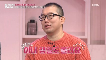 [미방분] 크리에이터 박홍일, 아내의 생일을 한 번도 챙긴 적이 없다?! “아내 생일도 몰라요”