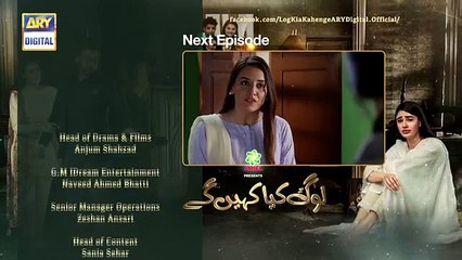 Log Kya Kahenge Episode 25   Presented by Ariel   Teaser   ARY Digital Drama
