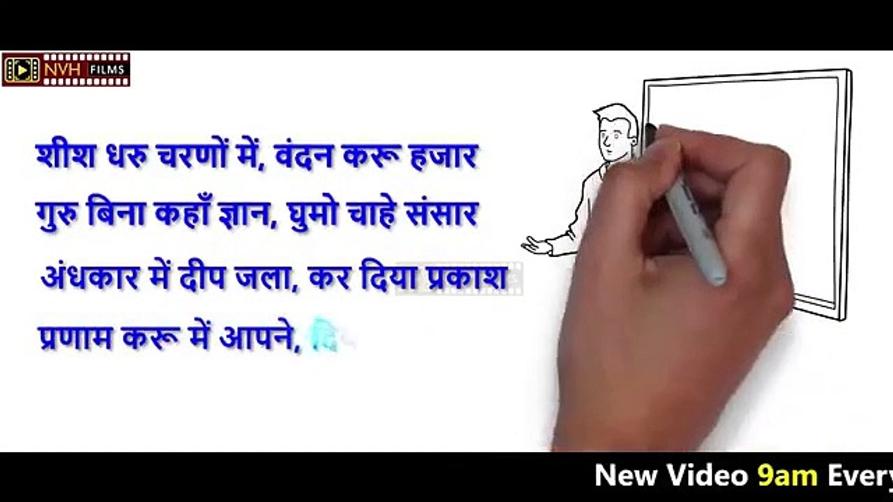 Teacher's Day Shayari | टीचर डे शायरी| Shikshak Divas shayari in Hindi - nvh films