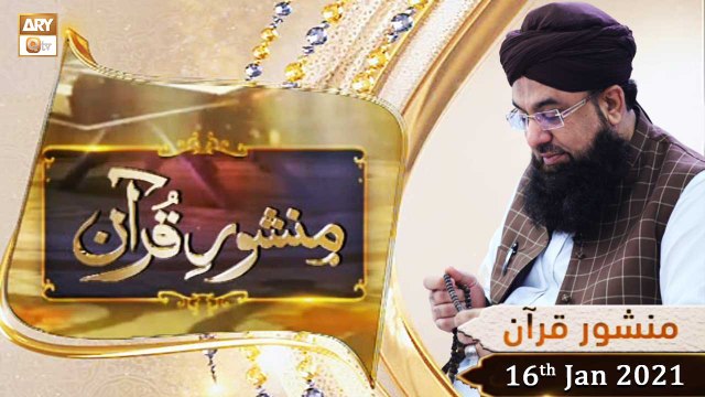 Manshoor e Quran | Allama Liaquat Hussain Azhari | 16th January 2021 | ARY Qtv