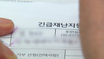 경기 전 도민에 2차 재난기본소득 지급 / YTN