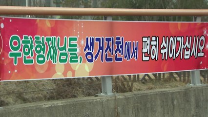 '귀국' 우한 교민에 베푼 동포애...공동체 의식 '쑥' / YTN