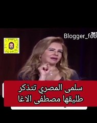 سلمى المصري تتحدث عن مشاعرها وحبها فما علاقة مصطفى الأغا