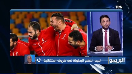البريمو | حسين لبيب مدير بطولة العالم لليد يوضح حقيقة إصابة 4 لاعبين بكورونا من الرأس الأخضر