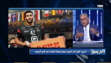 البريمو | طارق الدروي يوجه رسالة قاسية لأحد لاعبي منتخب مصر لليد