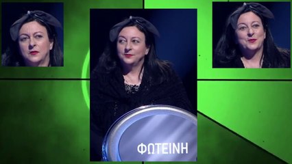 Η φωτεινή στον πιο αδύναμο κρίκο ( δεύτερη εμφάνιση )