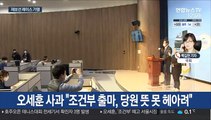 서울시장 보선 레이스 가열…금주 청문정국 돌입