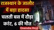 Rajasthan: Jalore में बड़ा हादसा,यात्री बस से टच हुआ बिजली का तार,6 की मौत,कई झुलसे | वनइंडिया हिंदी