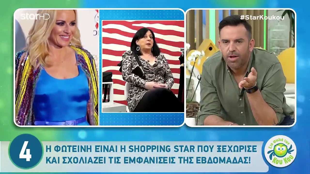 Η Φωτεινή στην φωλιά των κούκου