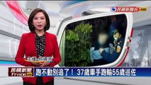 跑不動別追了！ 37歲車手跑輸55歲巡佐