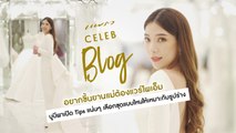 Celeb Blog Bubee EP.2/1 BubeeXSean #อยากขึ้นยานแม่ต้องแวร์โพเอ้ม