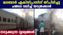 Luggage van of Malabar Express catches fire near Varkala; No casualties