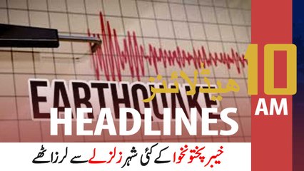 ARYNews Headlines | 10 AM | 17th January 2021