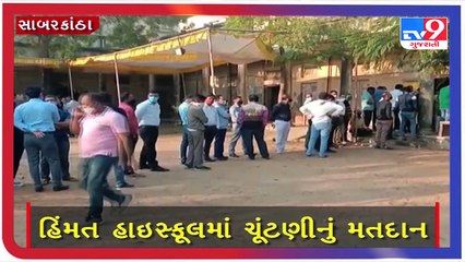 સાબરકાંઠા નાગરિક સહકારી બેંકની આજે ચૂંટણી _ Tv9GujaratiNews _ T-1