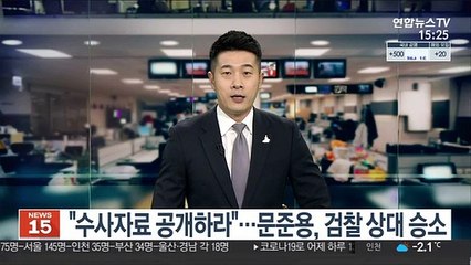 "수사자료 공개하라"…문준용, 검찰 상대 승소