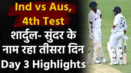 Ind vs Aus 4th Test Day 3 Highlights: Australia 21/0 at Stumps, lead Ind by 54 runs| वनइंडिया हिंदी