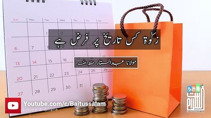 zakat kis tarikh per farz hy mulana abdul sattar shab baittusslam masjid karachi
