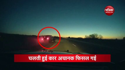 Video : चलती हुई कार अचानक सड़क पर पलट जाती है और फिर...