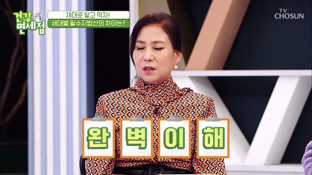 중성지방 수치 낮춰주는 『알티지 오메가-3』 TV CHOSUN 20210117 방송