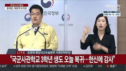 Descargar video: [현장연결] 중대본 