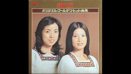 シモンズ　『 ここから独りで 』