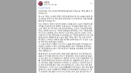 "남의 소설 베껴 5개 문학상 수상" SNS 글 올라와 / YTN