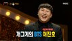 [Reveal] 'Won Bin' is Comedian Lee Jin-ho 복면가왕 20210117