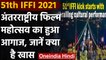 51th IFFI 2021: अंतराष्ट्रीय फिल्म महोत्सव का Goa में हुआ आगाज, जानें क्या है खास | वनइंडिया हिंदी