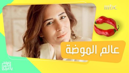 رانيا الخطيب من أقوى نساء عالم الموضة في الشرق الأوسط