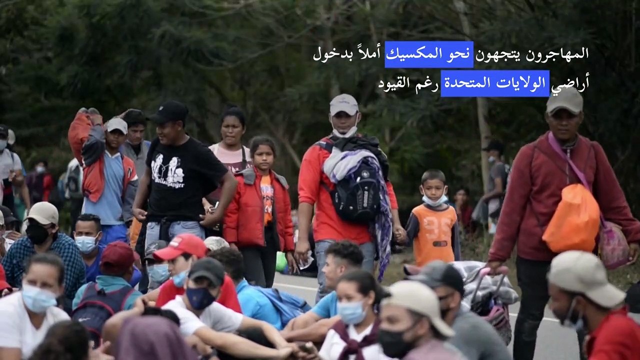 المهاجرون من هندوراس يواصلون تقدمهم في غواتيمالا نحو الولايات المتحدة