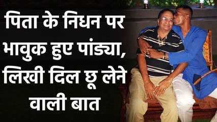 Hardik Pandya post emotional message after Father Himanshu Pandya demise| वनइंडिया हिंदी