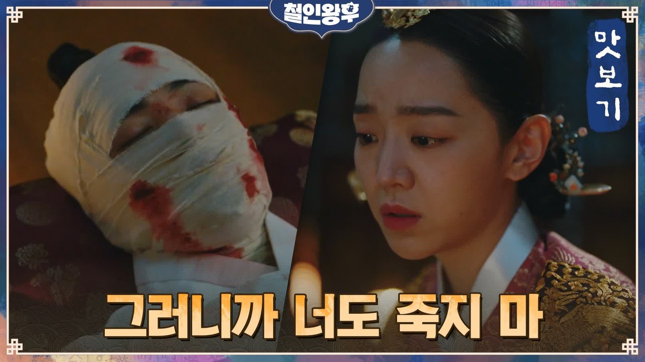 [13화 예고] 살아남기 위해 김정현의 뒤통수를 치려는 신혜선?!