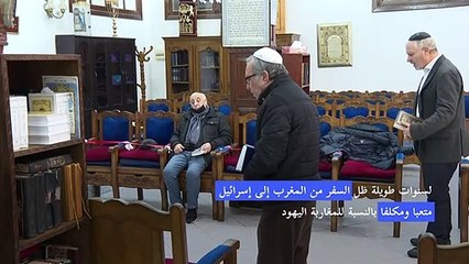الخط الجوي المرتقب بين المغرب وإسرائيل يثير حماسة المغاربة اليهود