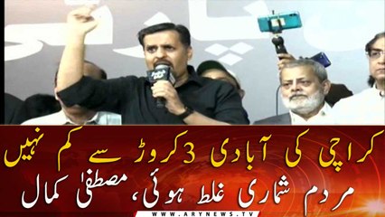 Karachi's population is not less than 30 million, the census was wrong, Mustafa Kamal