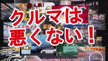 車は悪くない！メーカーのイメージを下げるDQN運転手まとめ【ゆっくり実況】