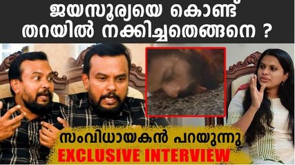 തറയിൽ നക്കാൻ വരെ തയ്യാറായ ജയസൂര്യ  | FilmiBeat Malayalam