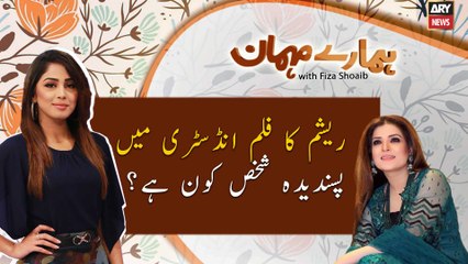 Resham ka film industry main pasandeda shaks kon hai?