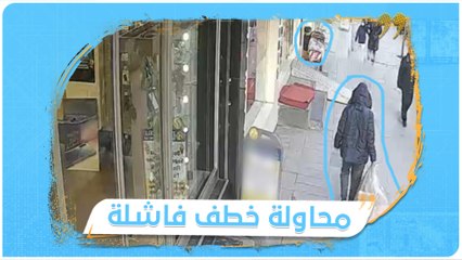بوضعه في كيس.. شخص مجهول يحاول خطف طفل سوري عمره 5 أعوام في #إسطنبول
